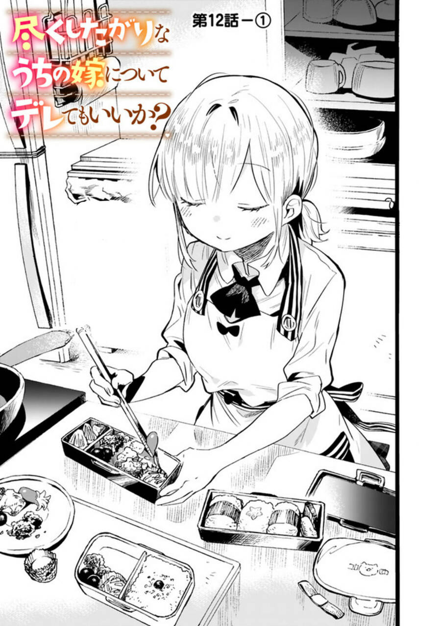 Tsukushitagari Na Uchi No Yome Nitsuite Dere Temoii Ka? Chap 121 - Next Chap 122