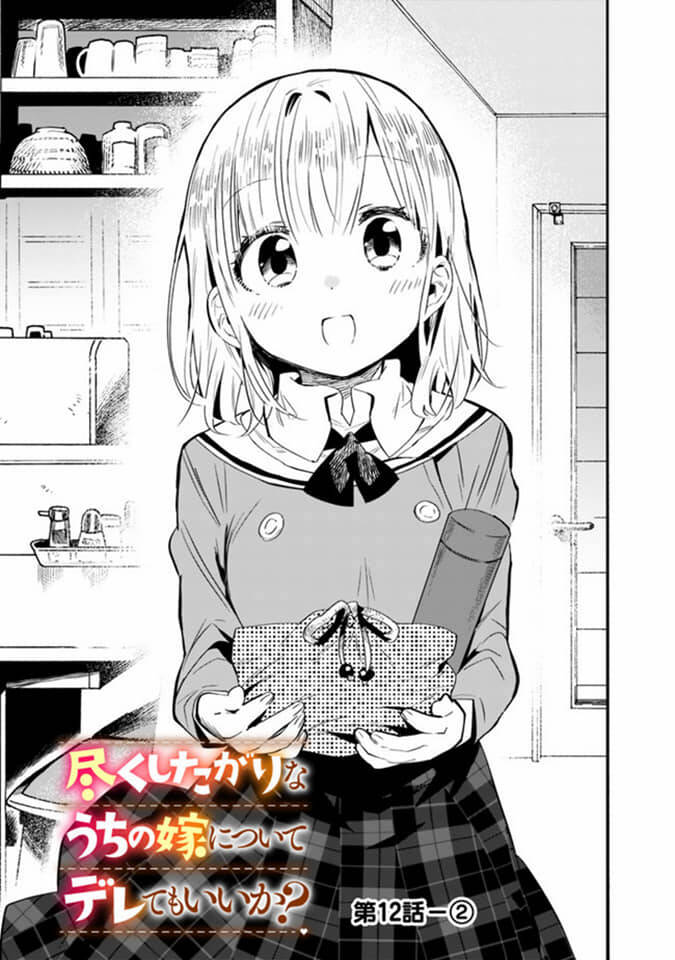 Tsukushitagari Na Uchi No Yome Nitsuite Dere Temoii Ka? Chap 122 - Next Chap 123