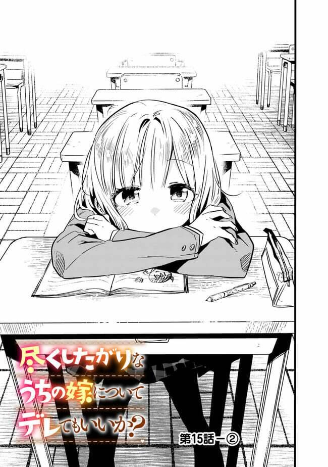 Tsukushitagari Na Uchi No Yome Nitsuite Dere Temoii Ka? Chap 152 - Next Chap 153