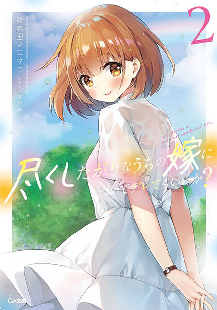 Tsukushitagari Na Uchi No Yome Nitsuite Dere Temoii Ka? Chap 161 - Next Chap 162