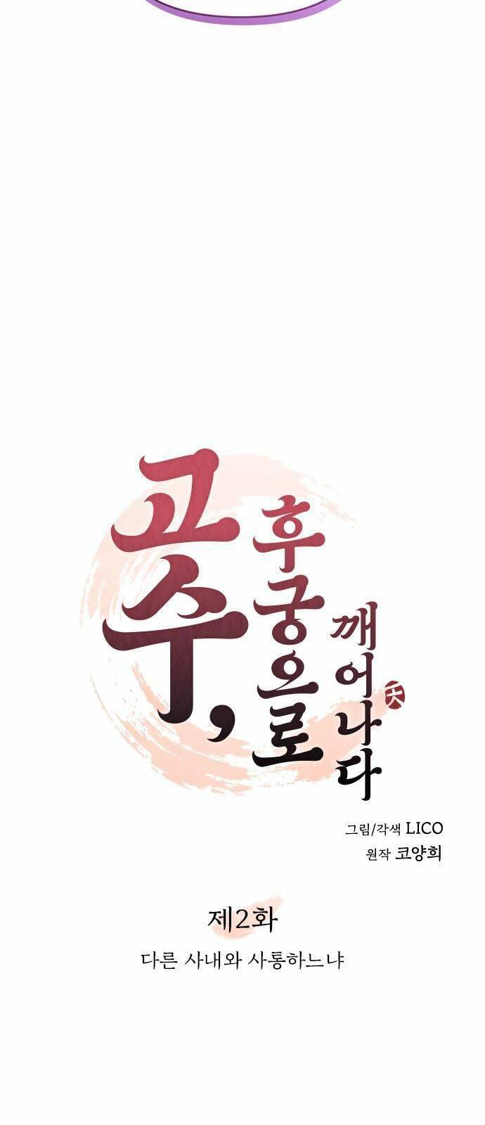 Từ Cao Thủ Trở Thành Phi Tần Chap 2 - Next Chap 3