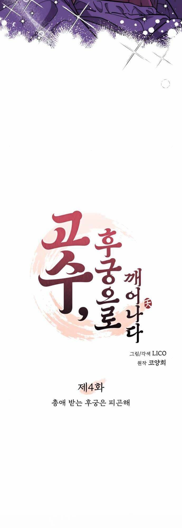 Từ Cao Thủ Trở Thành Phi Tần Chap 4 - Next Chap 5