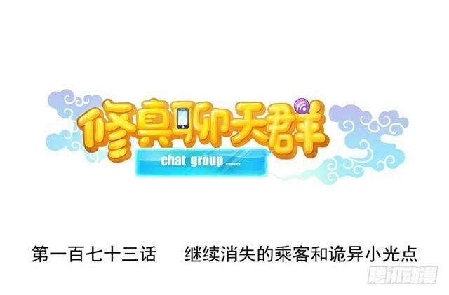 Tu Chân Nói Chuyện Phiếm Quần Chap 173 - Next Chap 174