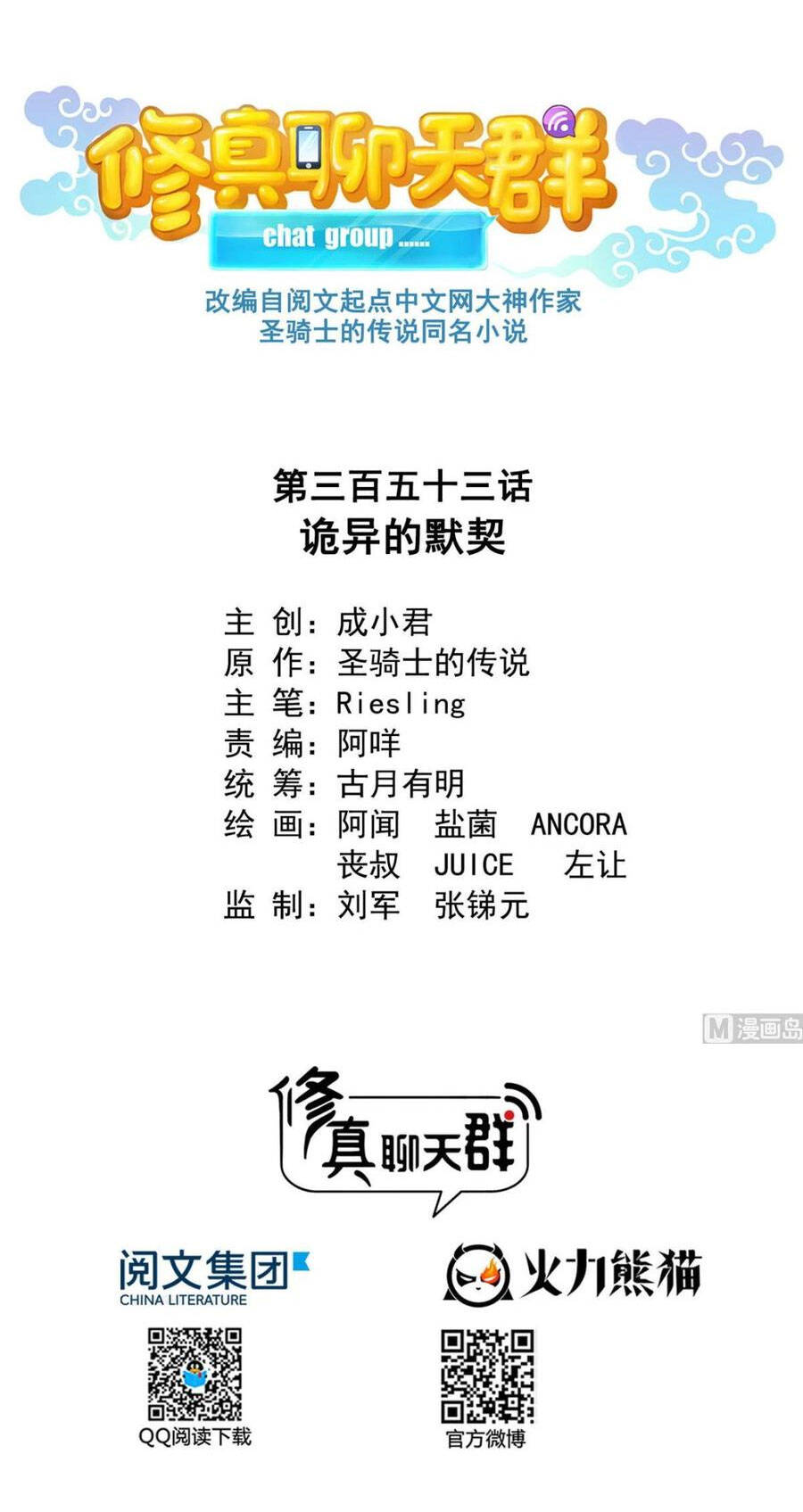 Tu Chân Nói Chuyện Phiếm Quần Chap 353 - Next Chap 354