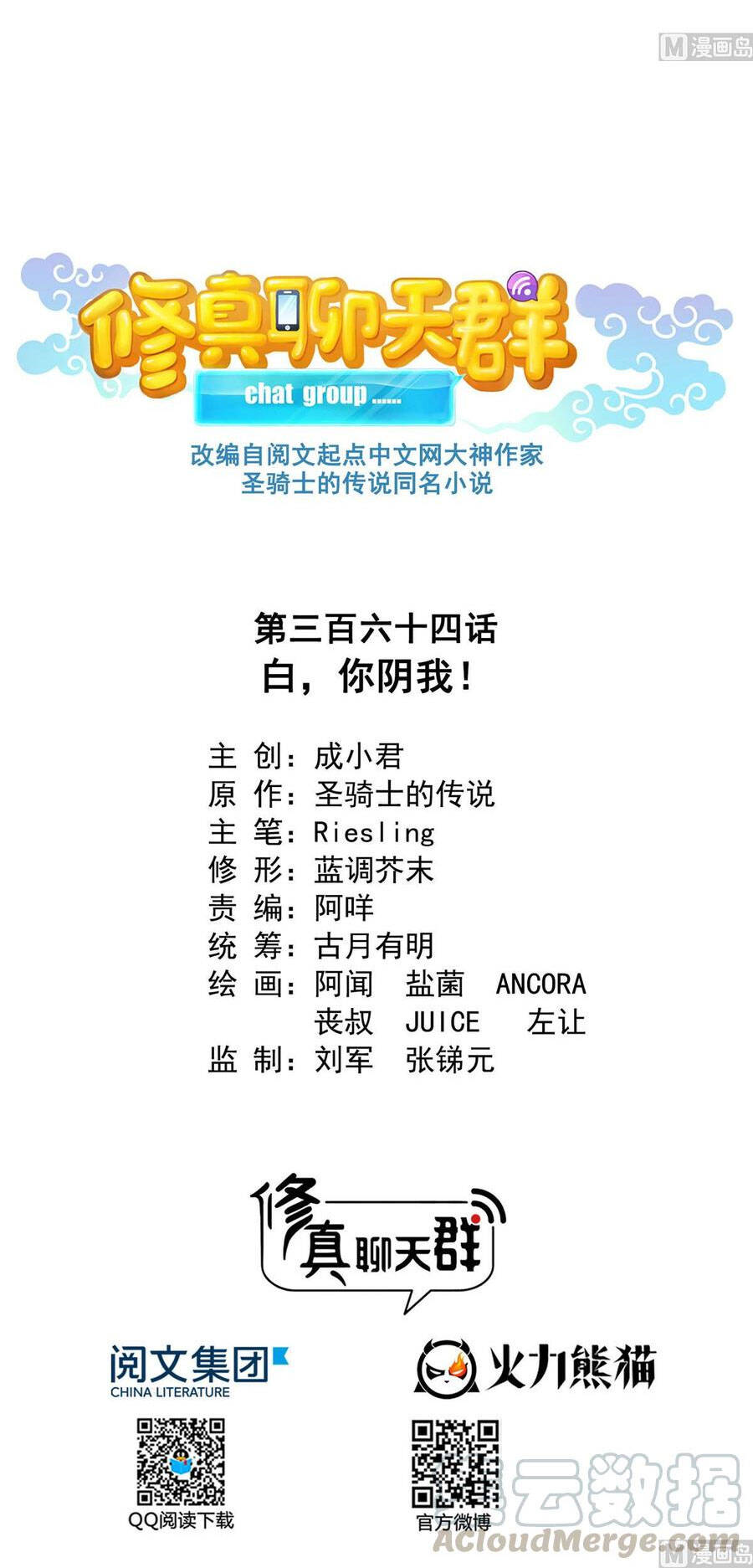 Tu Chân Nói Chuyện Phiếm Quần Chap 364 - Next Chap 365
