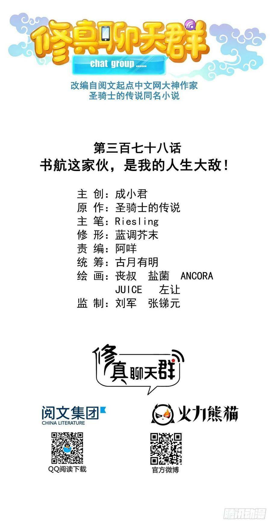 Tu Chân Nói Chuyện Phiếm Quần Chap 378 - Next Chap 379