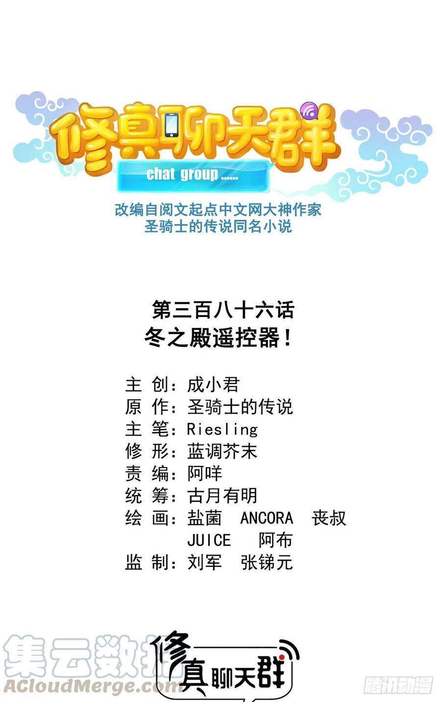 Tu Chân Nói Chuyện Phiếm Quần Chap 386 - Next Chap 387