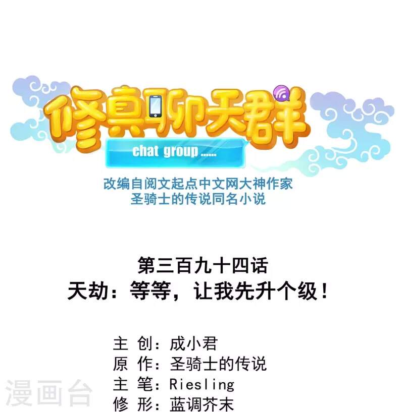 Tu Chân Nói Chuyện Phiếm Quần Chap 394 - Next Chap 395