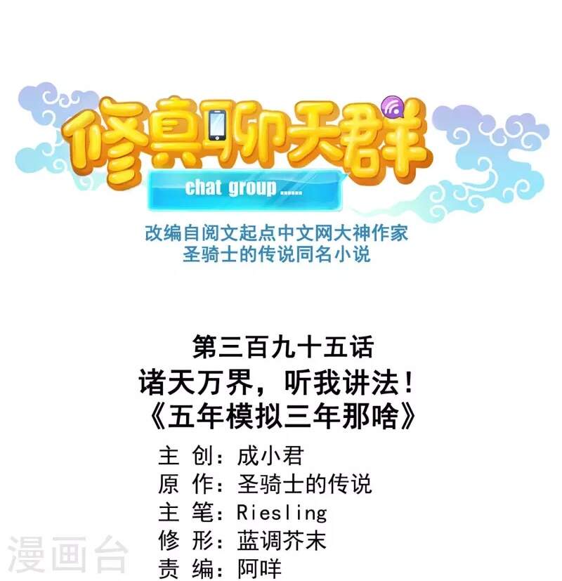 Tu Chân Nói Chuyện Phiếm Quần Chap 395 - Next Chap 396