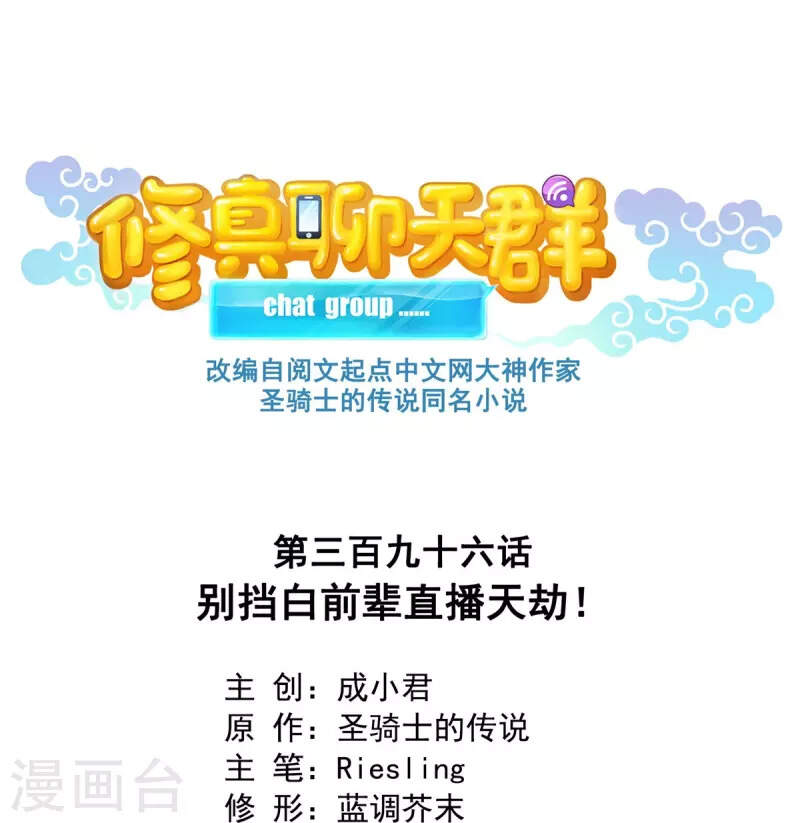 Tu Chân Nói Chuyện Phiếm Quần Chap 396 - Next Chap 397