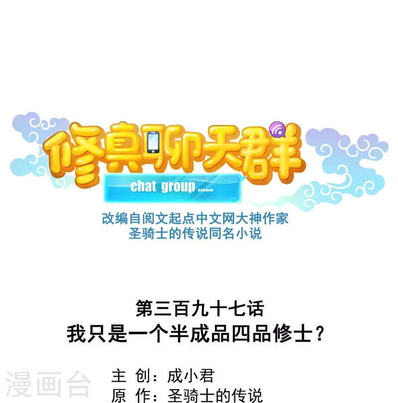 Tu Chân Nói Chuyện Phiếm Quần Chap 397 - Next Chap 398