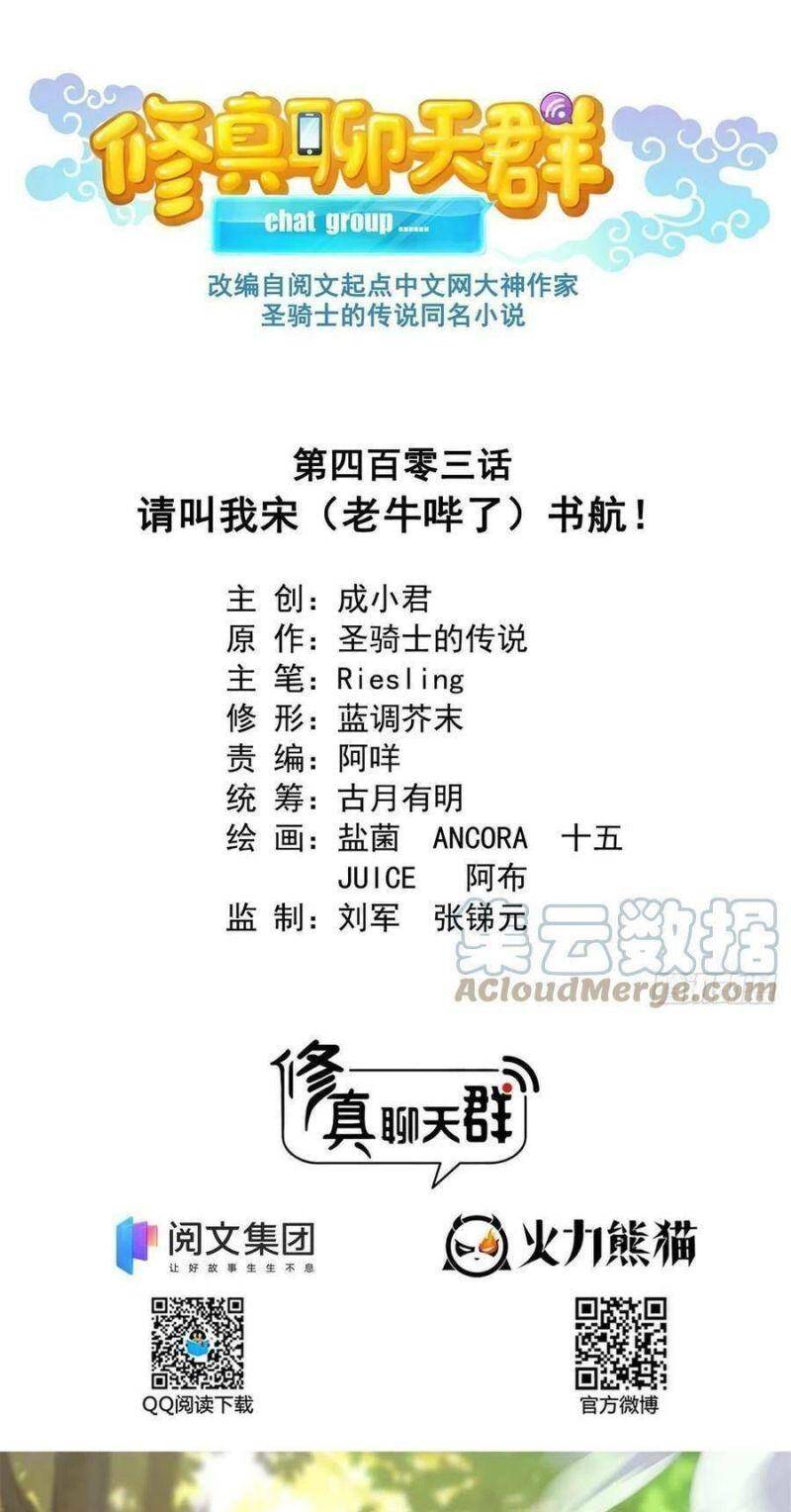 Tu Chân Nói Chuyện Phiếm Quần Chap 403 - Next Chap 404