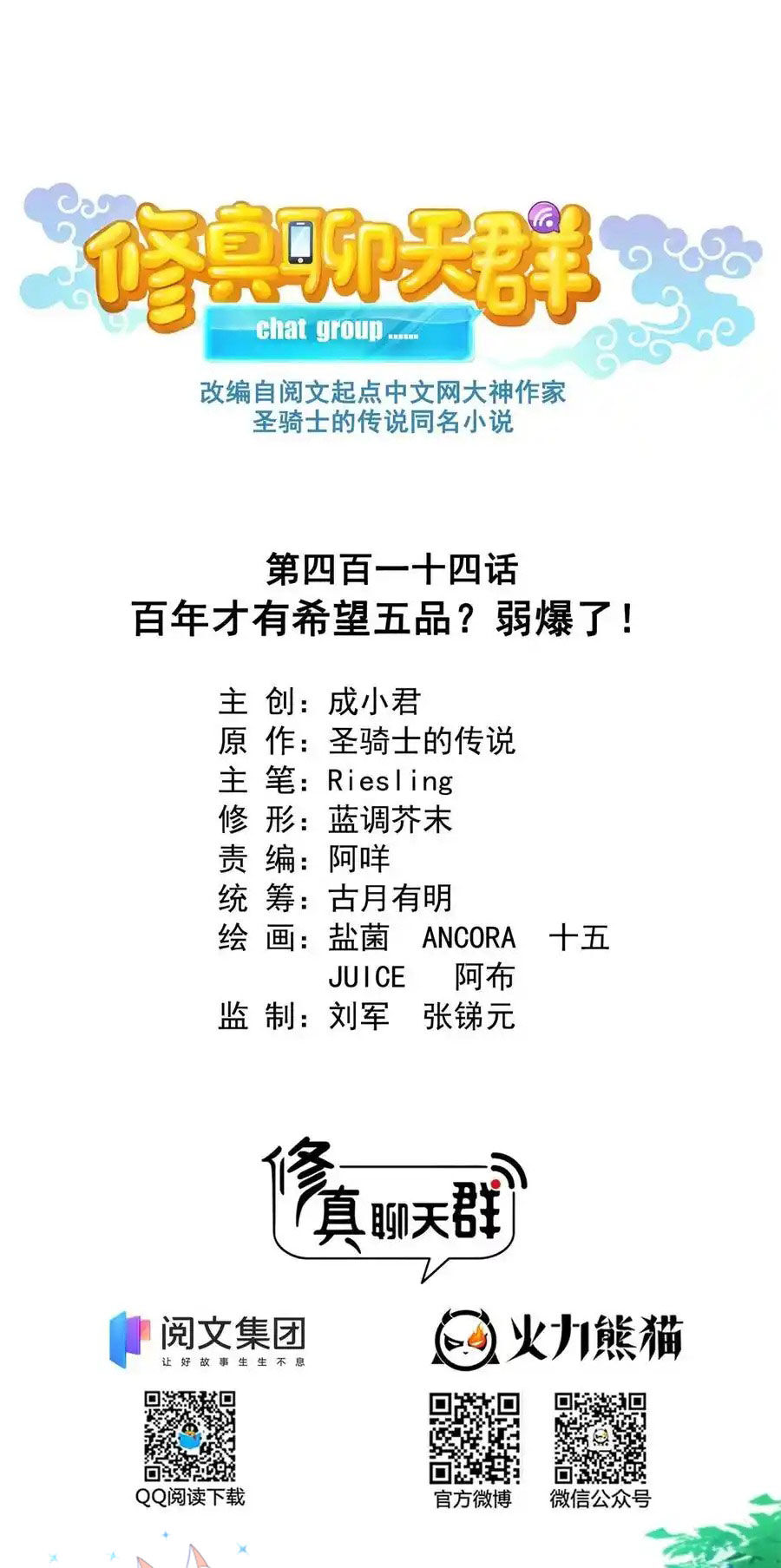 Tu Chân Nói Chuyện Phiếm Quần Chap 414 - Next Chap 415