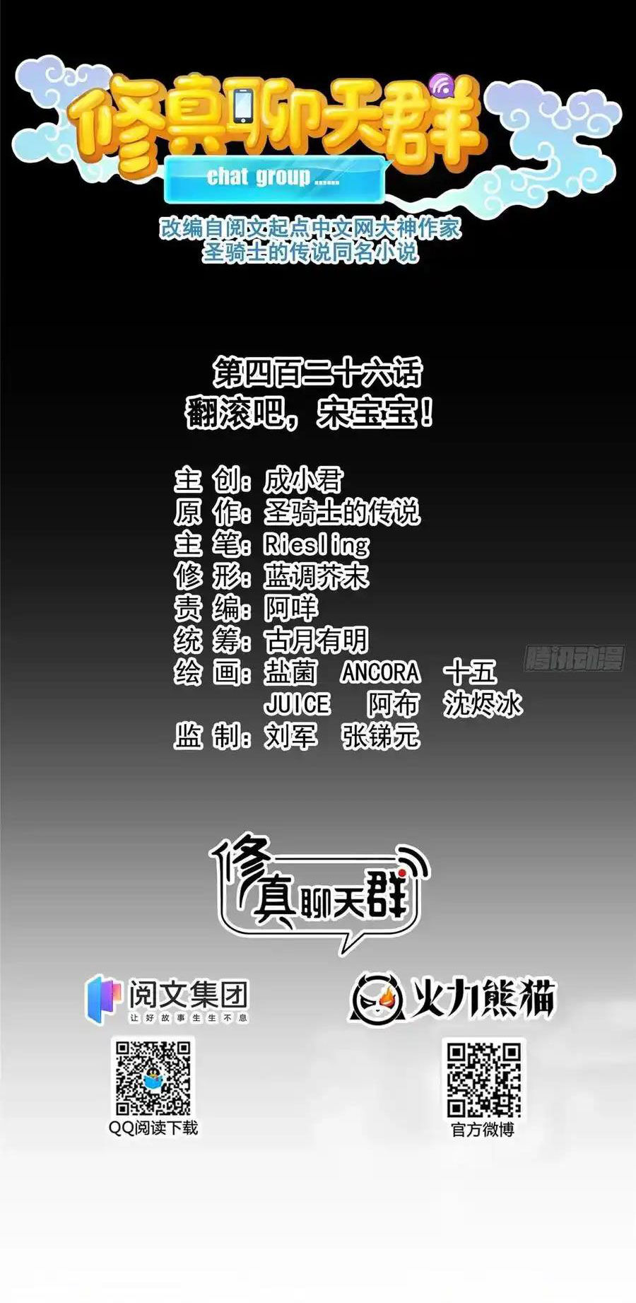 Tu Chân Nói Chuyện Phiếm Quần Chap 426 - Next Chap 427