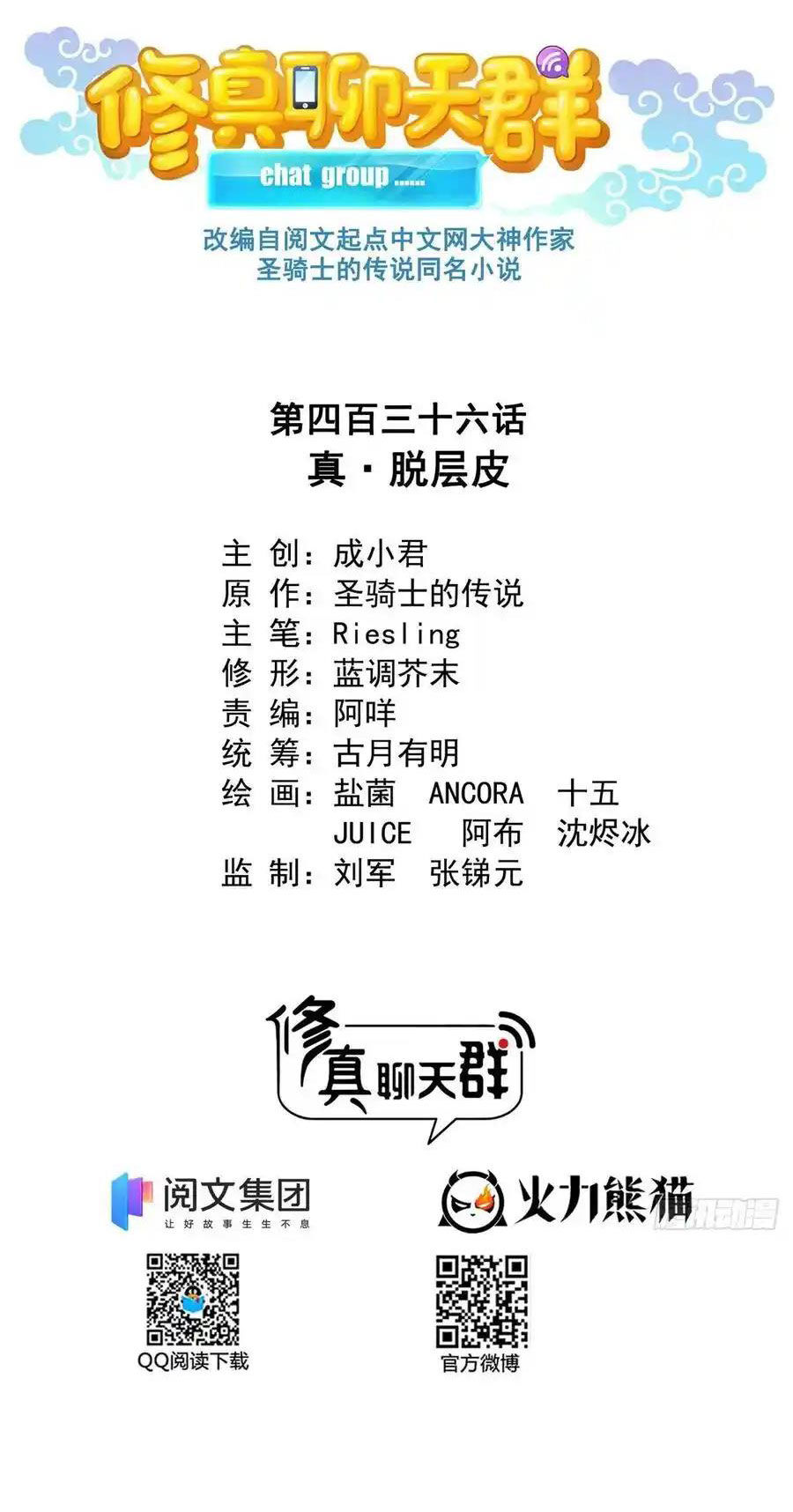 Tu Chân Nói Chuyện Phiếm Quần Chap 436 - Next Chap 437