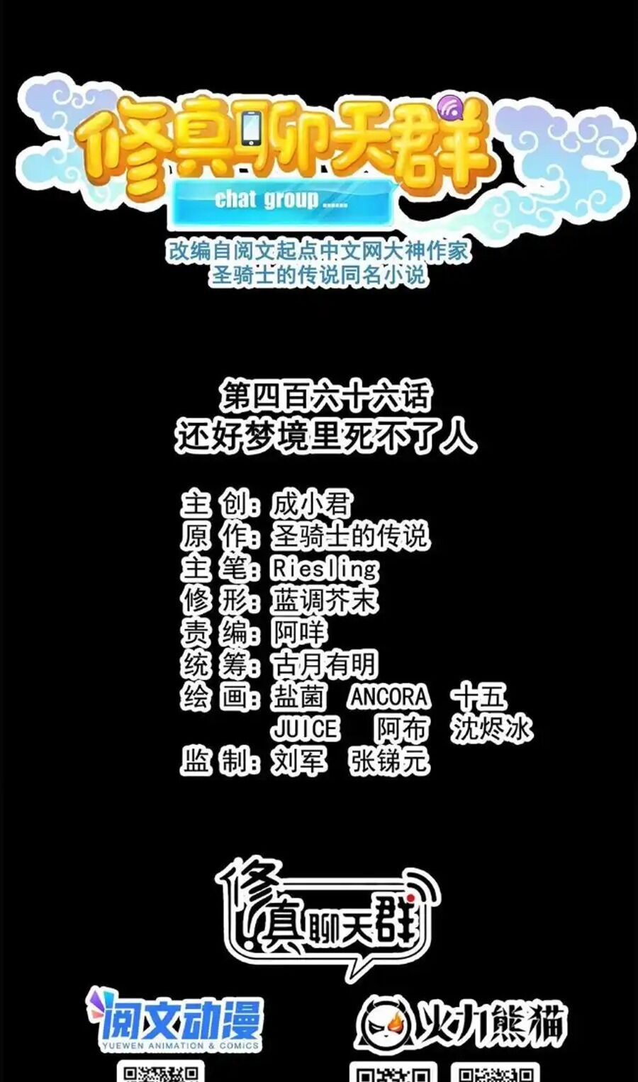 Tu Chân Nói Chuyện Phiếm Quần Chap 466 - Next Chap 467