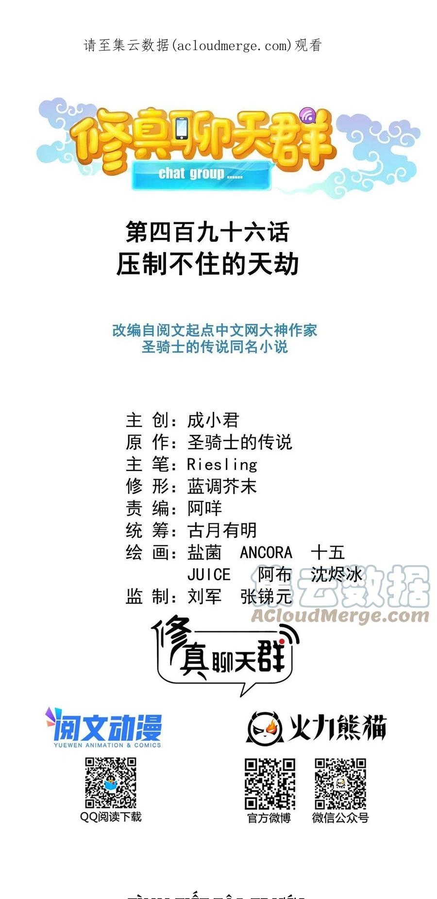 Tu Chân Nói Chuyện Phiếm Quần Chap 496 - Next Chap 497