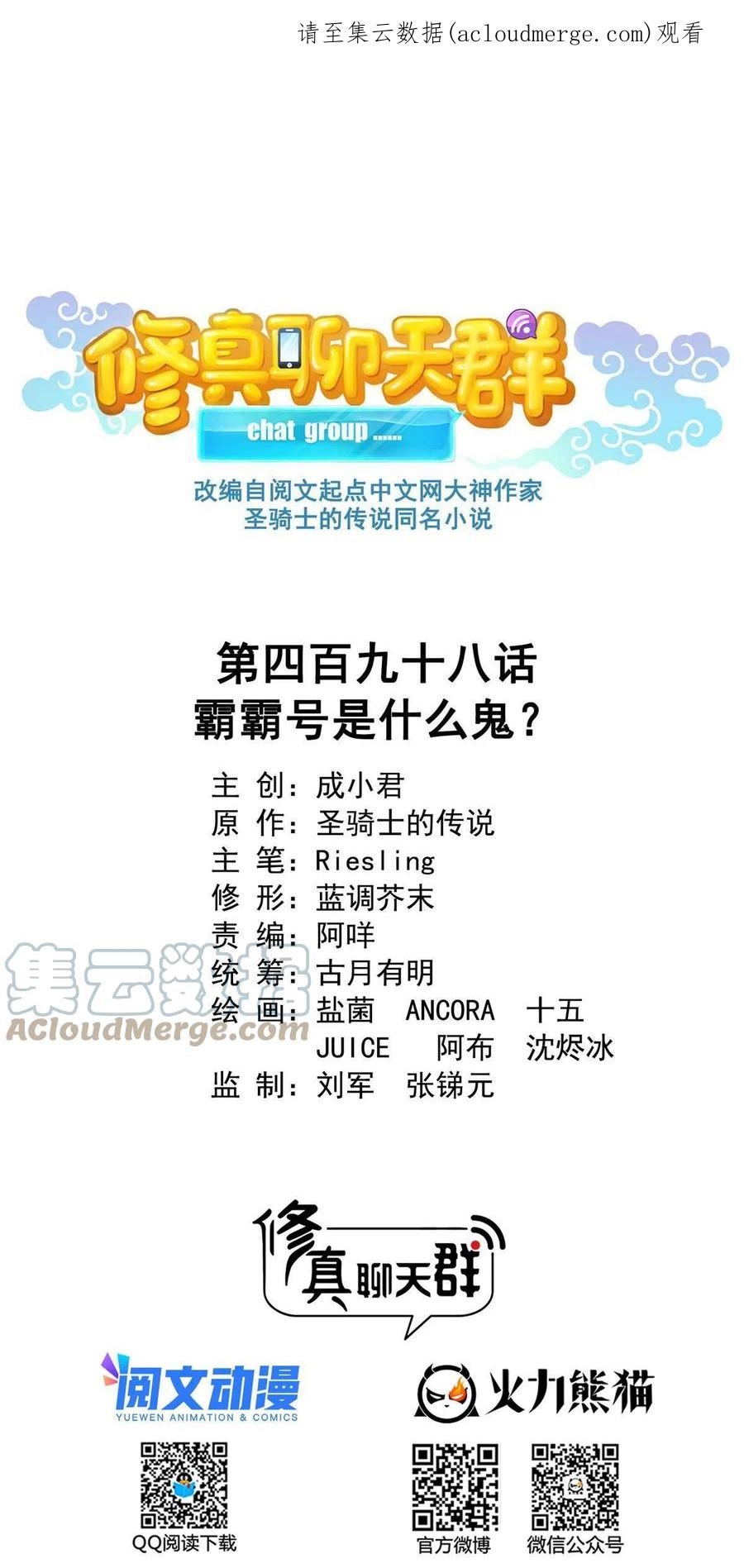 Tu Chân Nói Chuyện Phiếm Quần Chap 498 - Next Chap 499