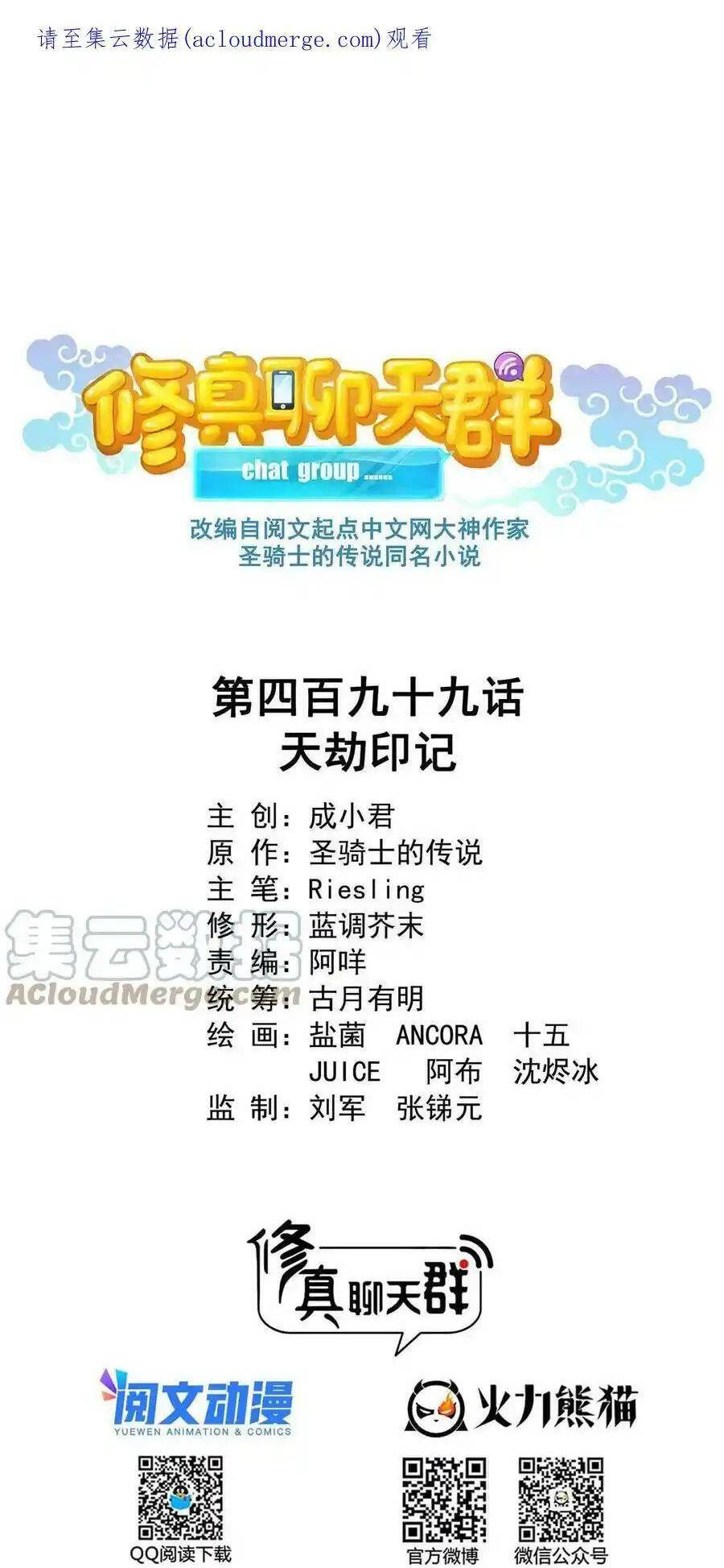 Tu Chân Nói Chuyện Phiếm Quần Chap 499 - Next Chap 500