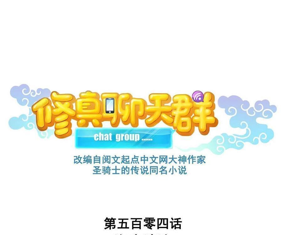 Tu Chân Nói Chuyện Phiếm Quần Chap 504 - Next Chap 505