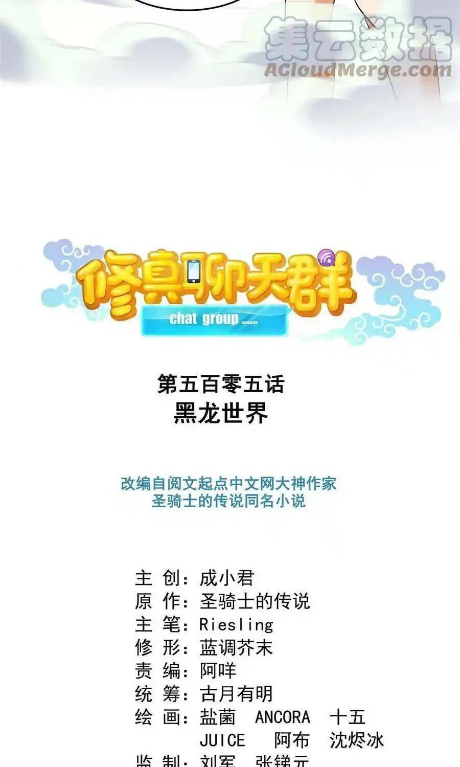 Tu Chân Nói Chuyện Phiếm Quần Chap 505 - Next Chap 506