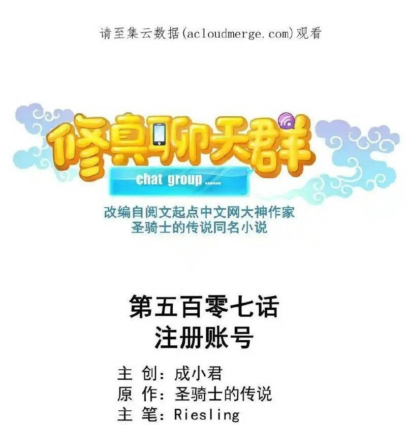 Tu Chân Nói Chuyện Phiếm Quần Chap 507 - Next Chap 508