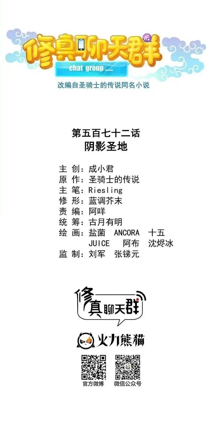 Tu Chân Nói Chuyện Phiếm Quần Chap 572 - Next Chap 573