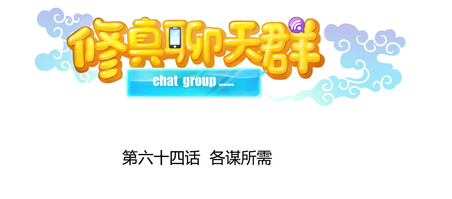 Tu Chân Nói Chuyện Phiếm Quần Chap 64 - Next Chap 65