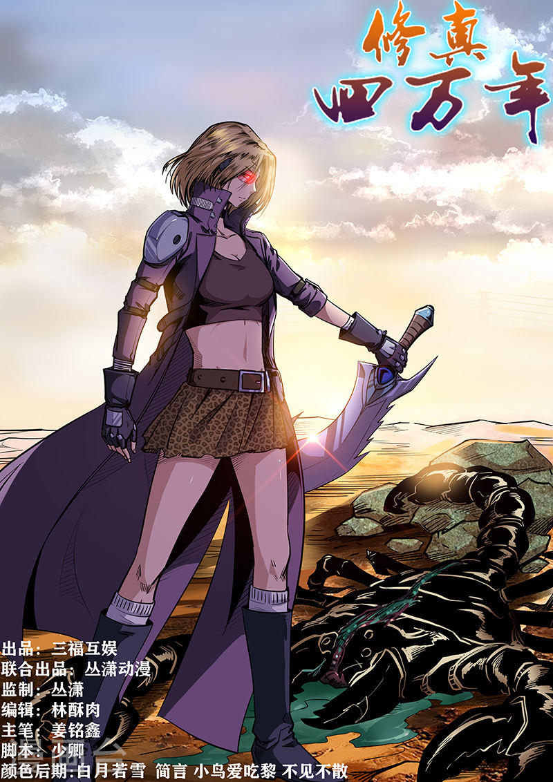 Tu Chân Tứ Vạn Niên Chap 206 - Next Chap 207