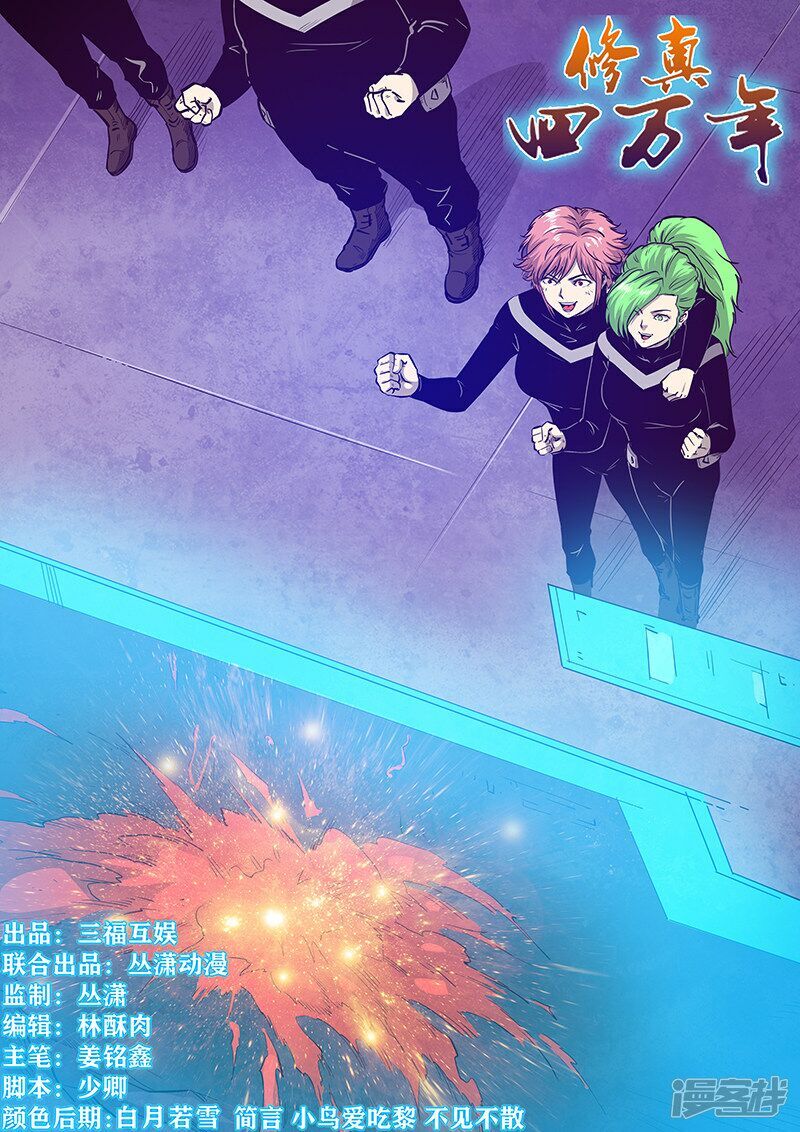 Tu Chân Tứ Vạn Niên Chap 273 - Next Chap 274
