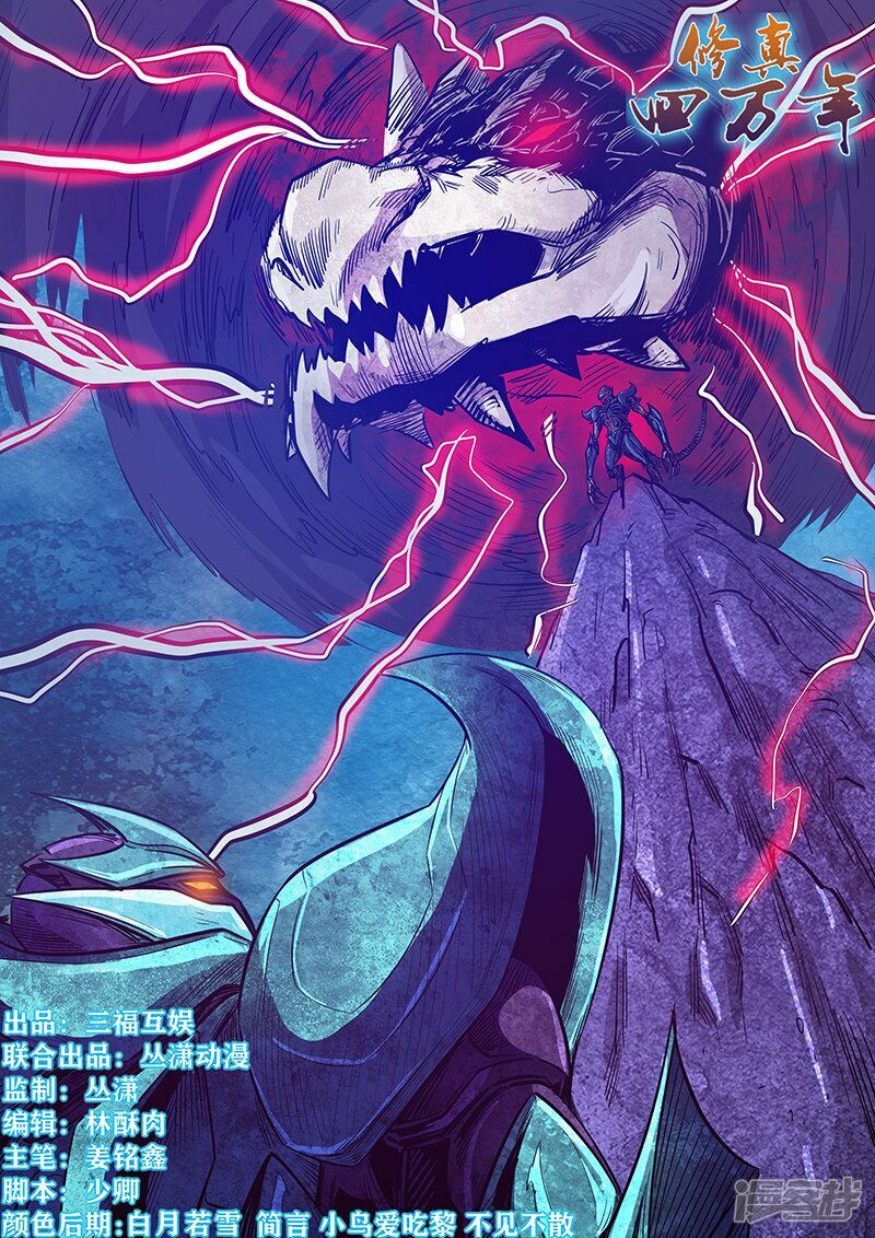 Tu Chân Tứ Vạn Niên Chap 274 - Next Chap 275