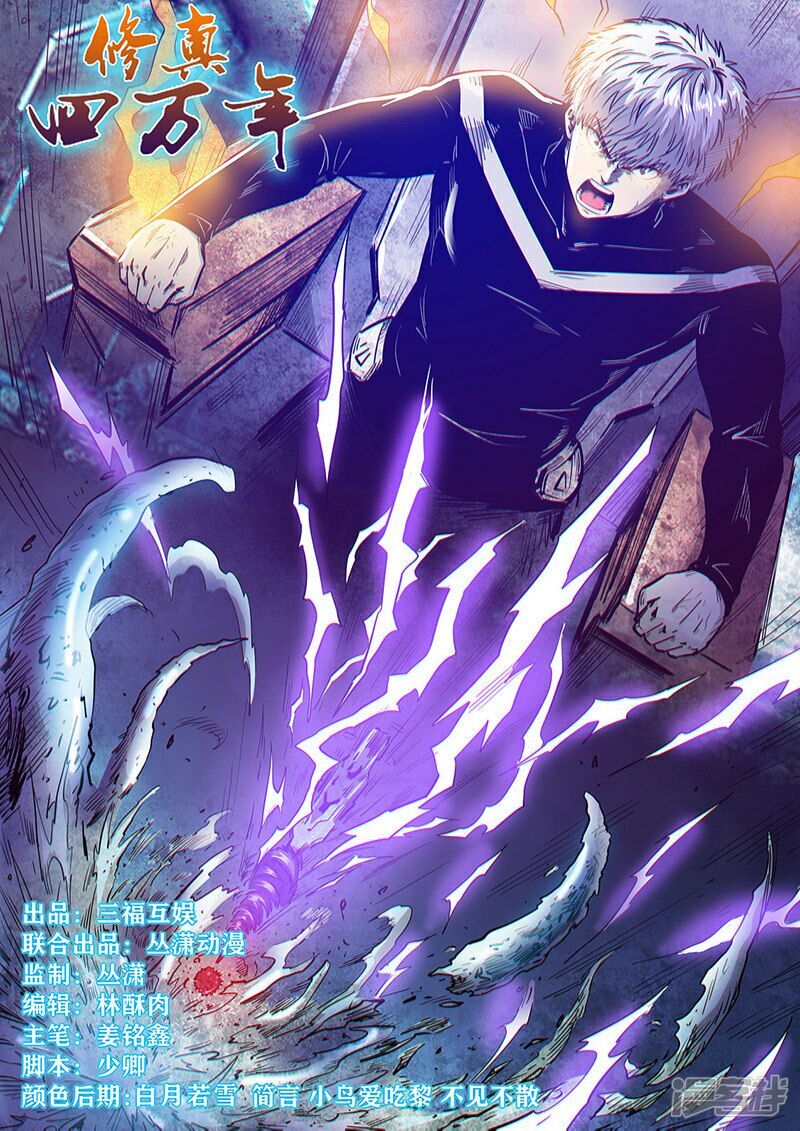 Tu Chân Tứ Vạn Niên Chap 276 - Next Chap 277