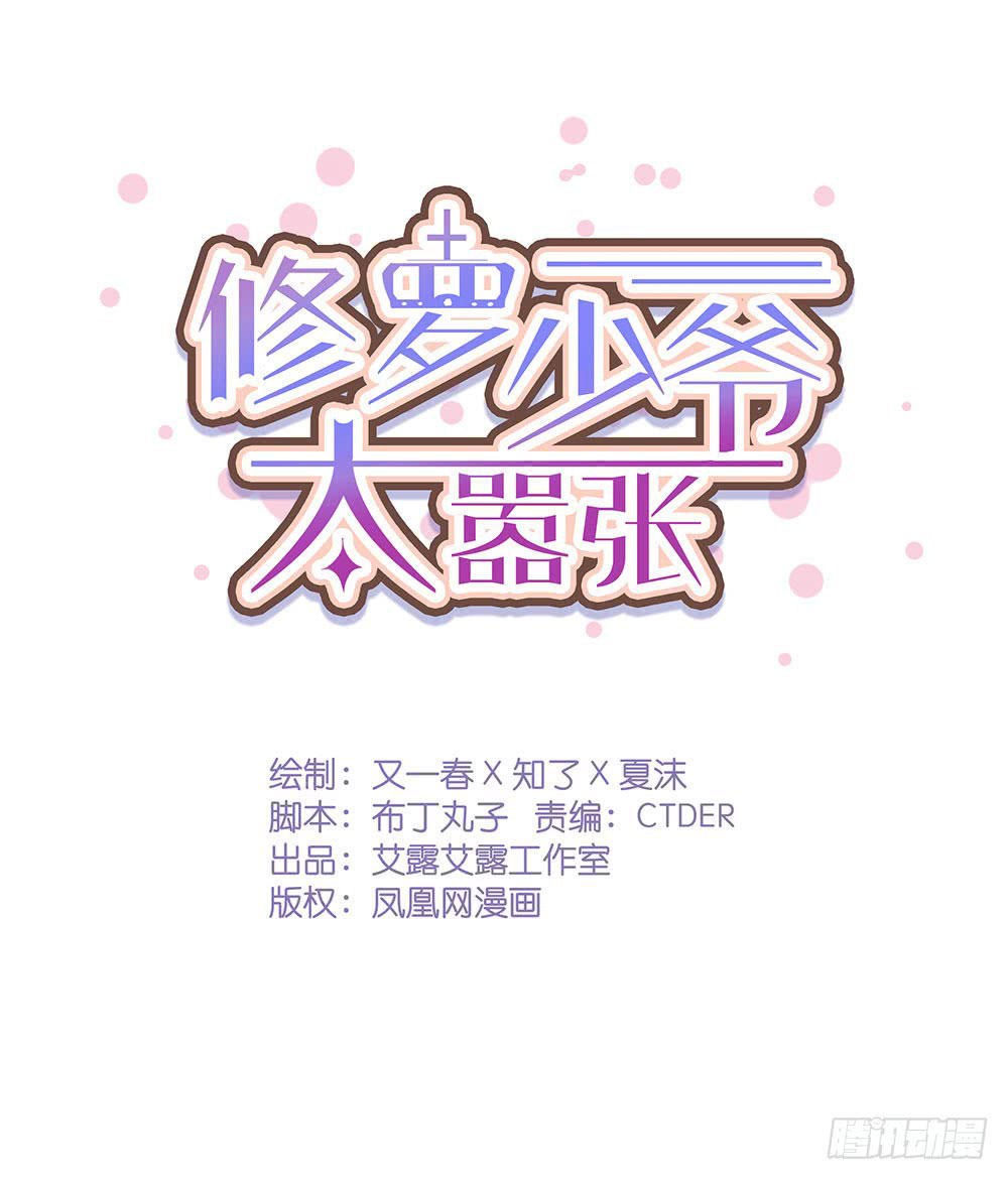 Tu La Thiếu Gia Quá Kiêu Ngạo Chap 18 - Next Chap 19