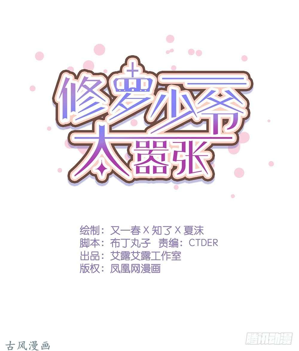 Tu La Thiếu Gia Quá Kiêu Ngạo Chap 19 - Next Chap 20