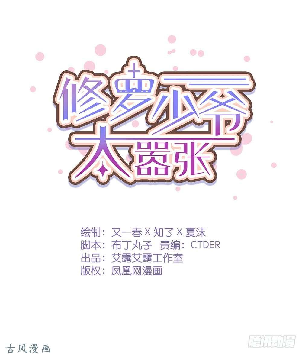 Tu La Thiếu Gia Quá Kiêu Ngạo Chap 20 - Next Chap 21