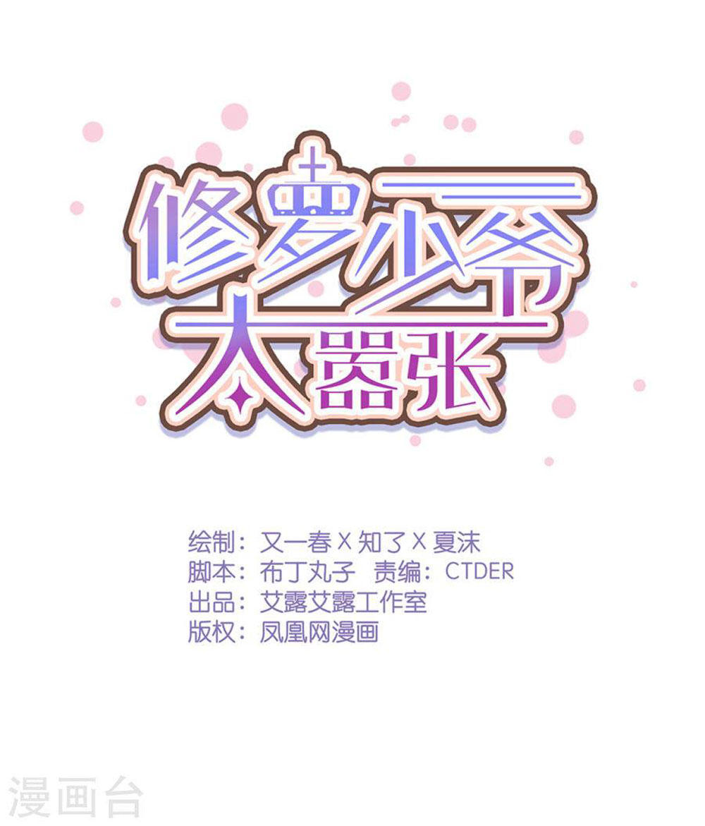 Tu La Thiếu Gia Quá Kiêu Ngạo Chap 33 - Next Chap 34