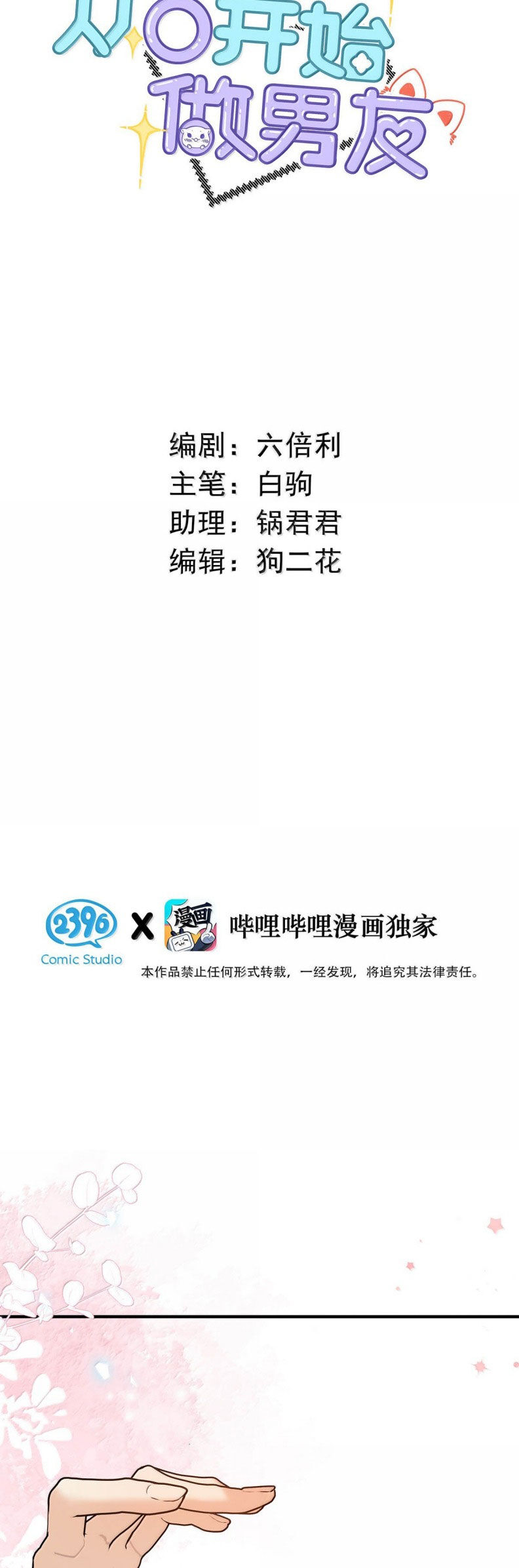 Từ Số Không Bắt Đầu Làm Bạn Trai Chap 58 - Next Chap 59