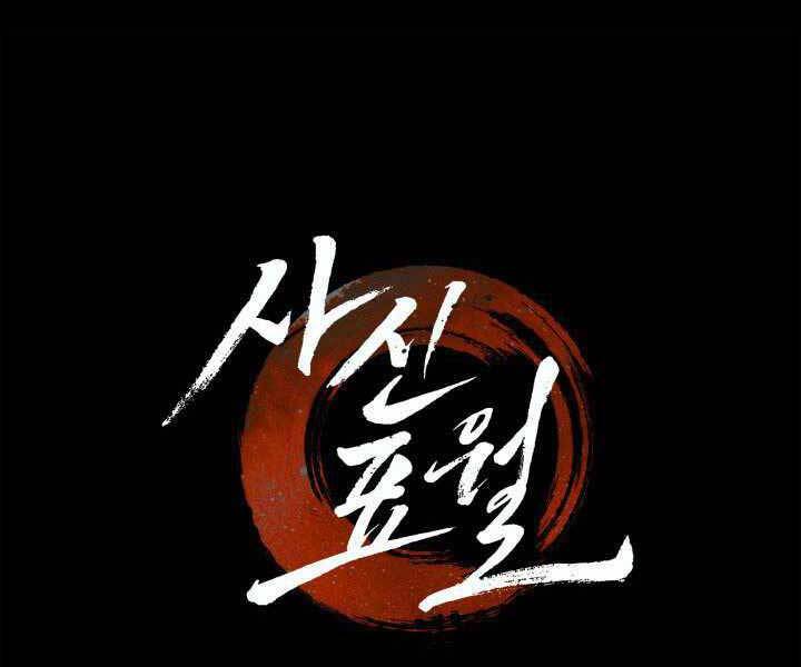 Tử Thần Phiêu Nguyệt Chap 4 - Next Chap 5
