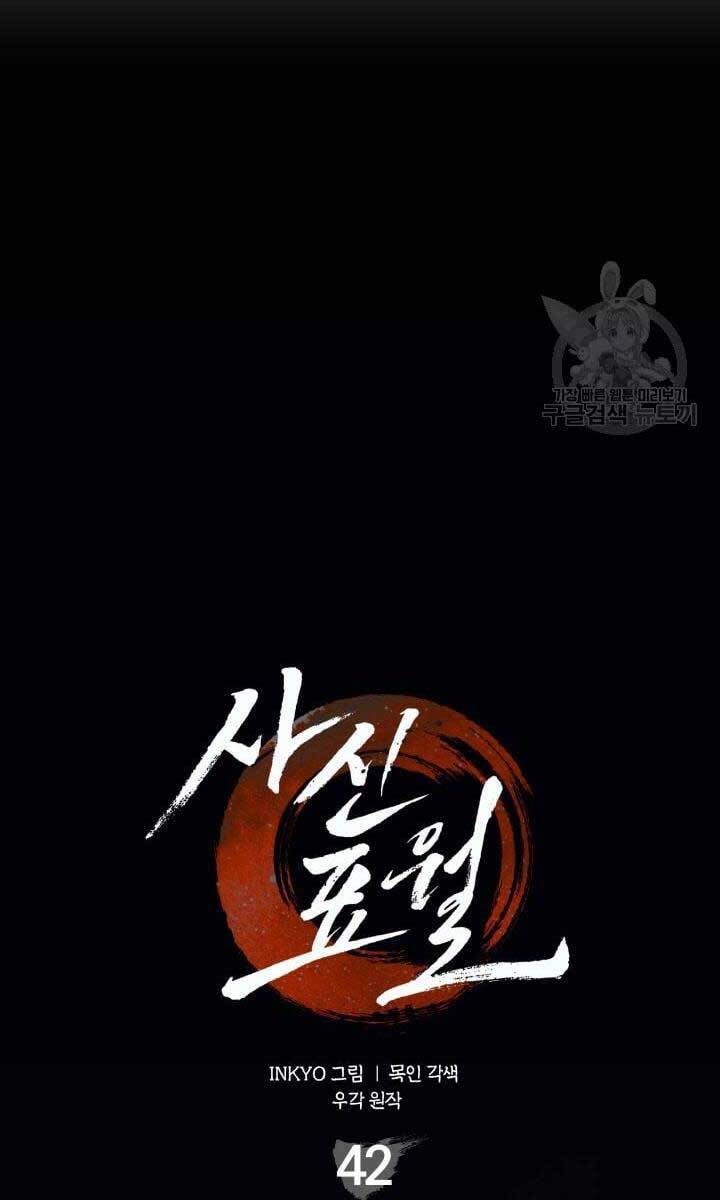 Tử Thần Phiêu Nguyệt Chap 42 - Next Chap 43