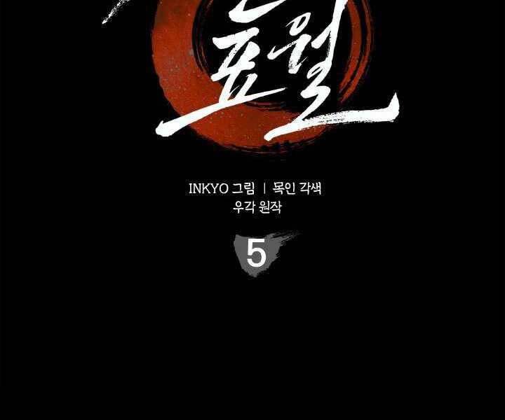 Tử Thần Phiêu Nguyệt Chap 5 - Next Chap 6