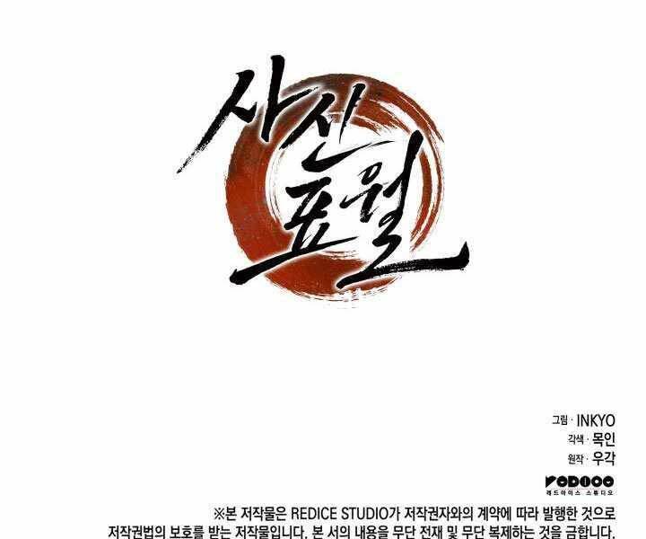 Tử Thần Phiêu Nguyệt Chap 5 - Next Chap 6