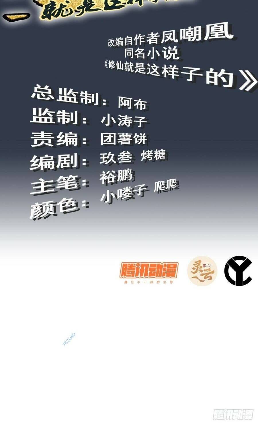 Tu Tiên Chính Là Như Vậy Chap 16 - Next Chap 17