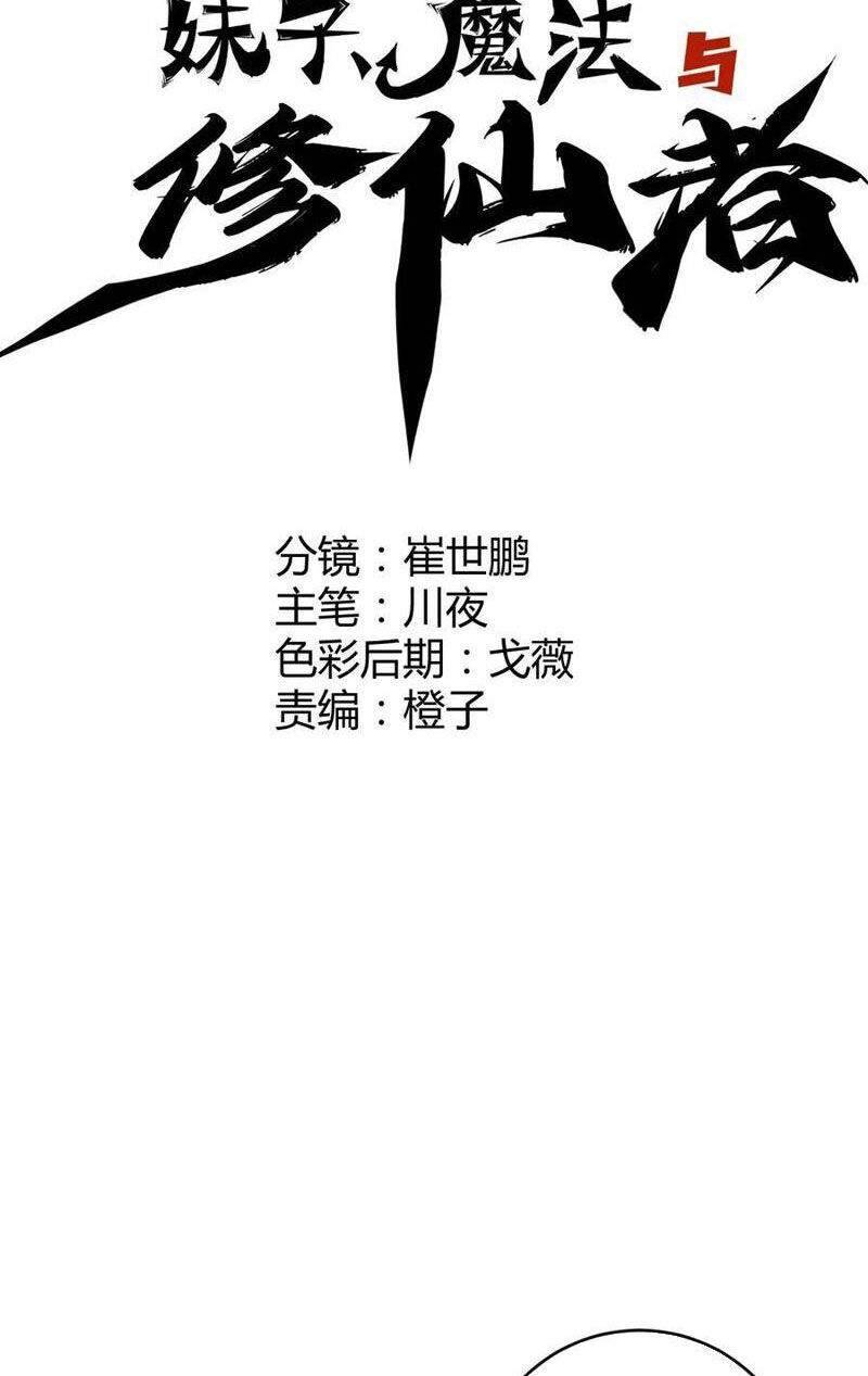 Tu Tiên Giả Cuối Cùng Chap 105 - Next Chap 106
