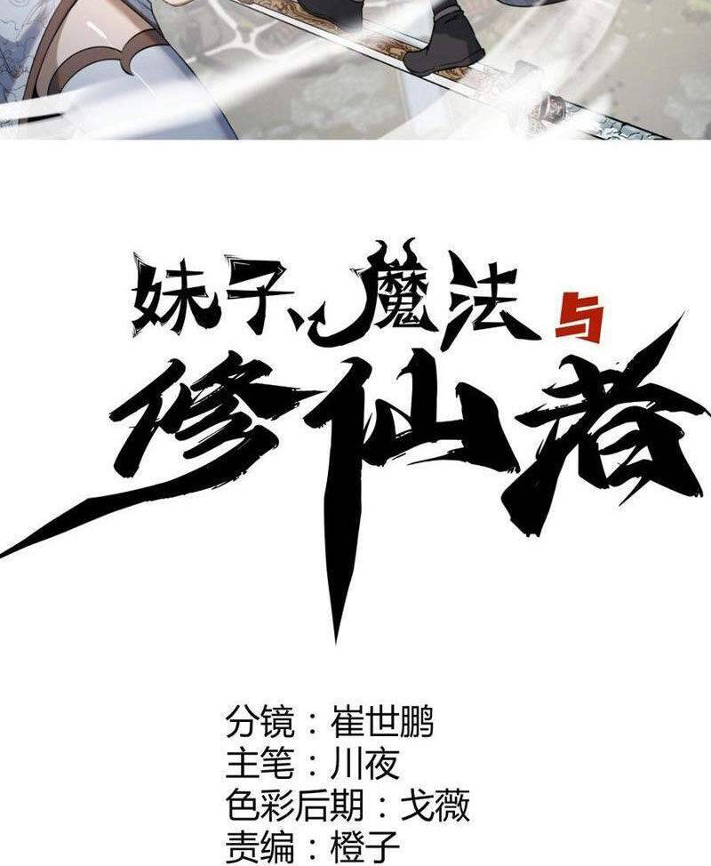 Tu Tiên Giả Cuối Cùng Chap 107 - Next Chap 108