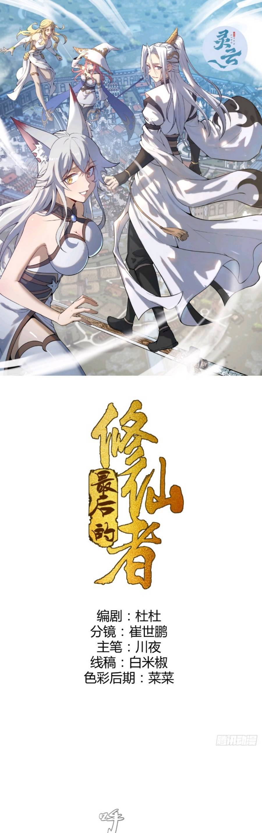 Tu Tiên Giả Cuối Cùng Chap 5 - Next Chap 6