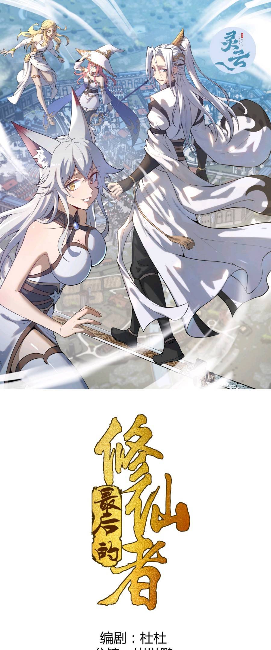 Tu Tiên Giả Cuối Cùng Chap 7 - Next Chap 8