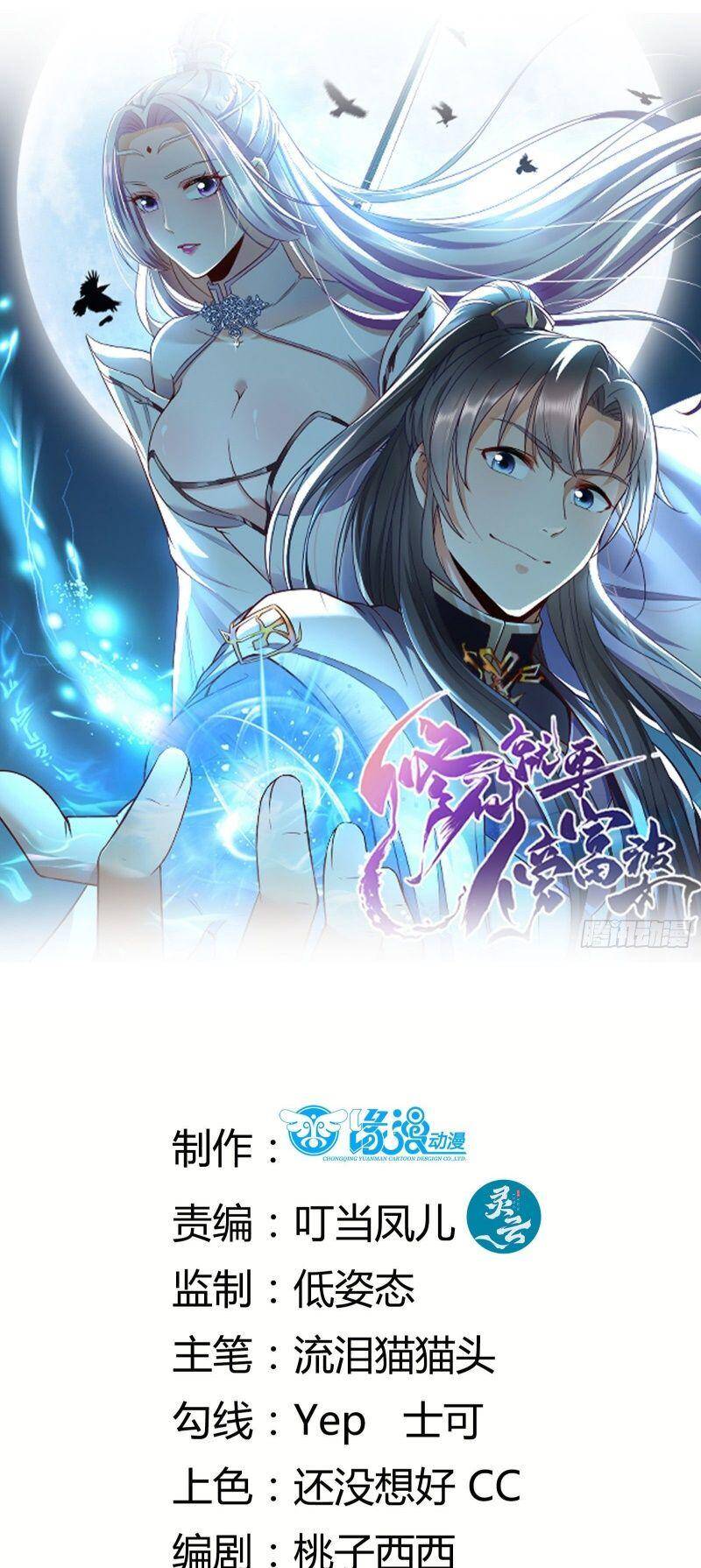 Tu Tiên Phải Dựa Vào Sugar Mommy Chap 14 - Next Chap 15