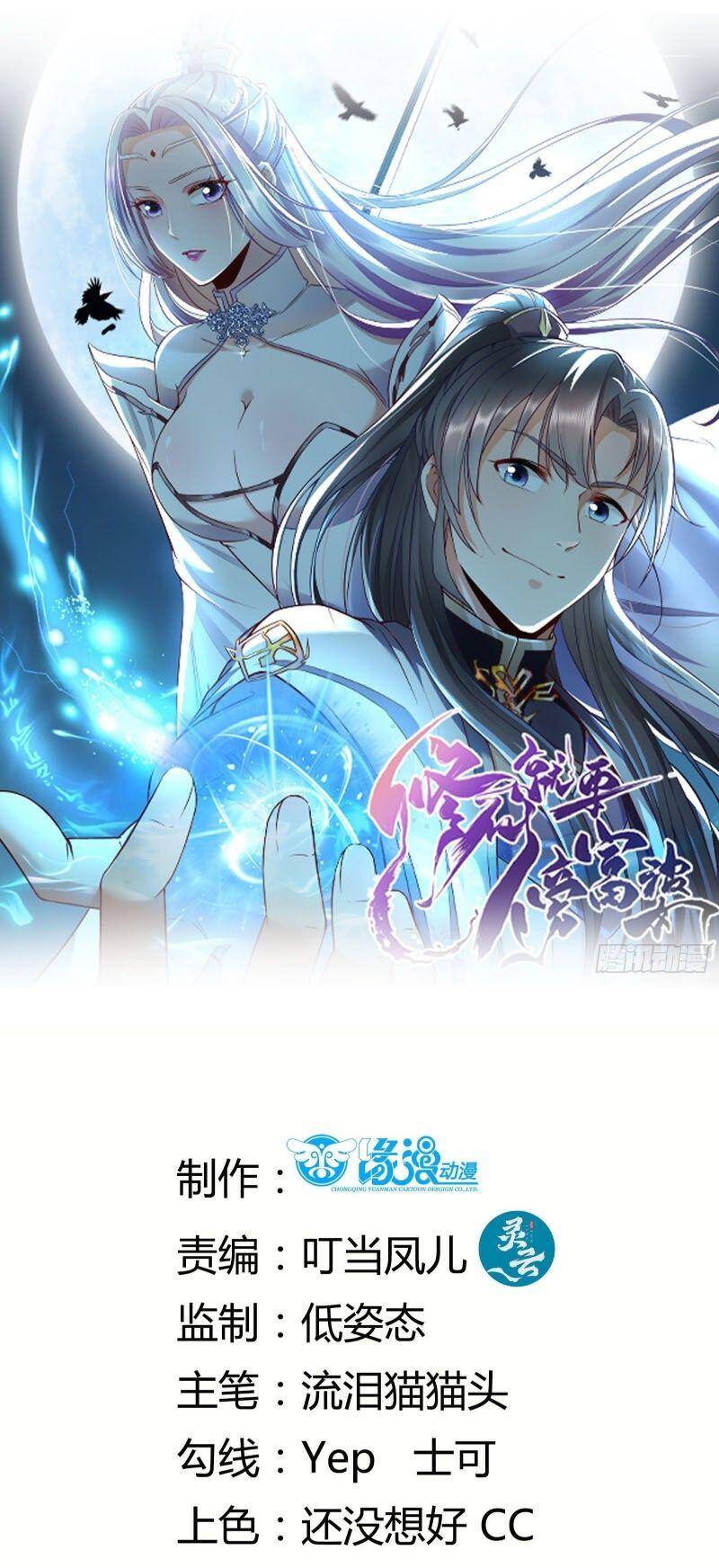 Tu Tiên Phải Dựa Vào Sugar Mommy Chap 16 - Next Chap 17