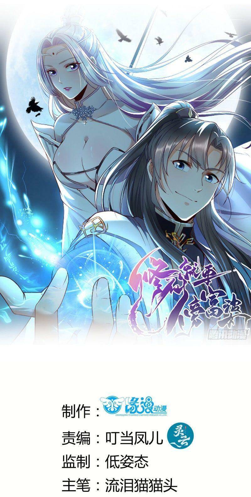 Tu Tiên Phải Dựa Vào Sugar Mommy Chap 17 - Next Chap 18
