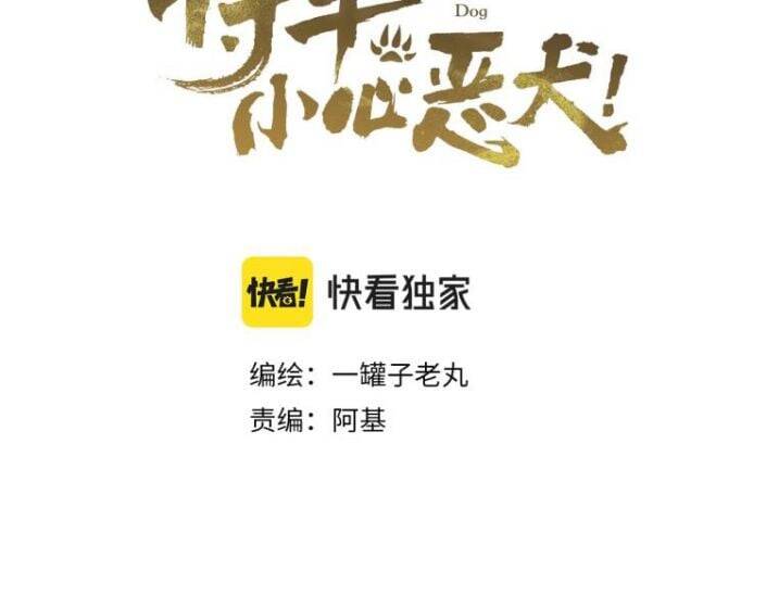 Tướng Quân, Cẩn Thận Chó Dữ Chap 1 - Next Chap 2